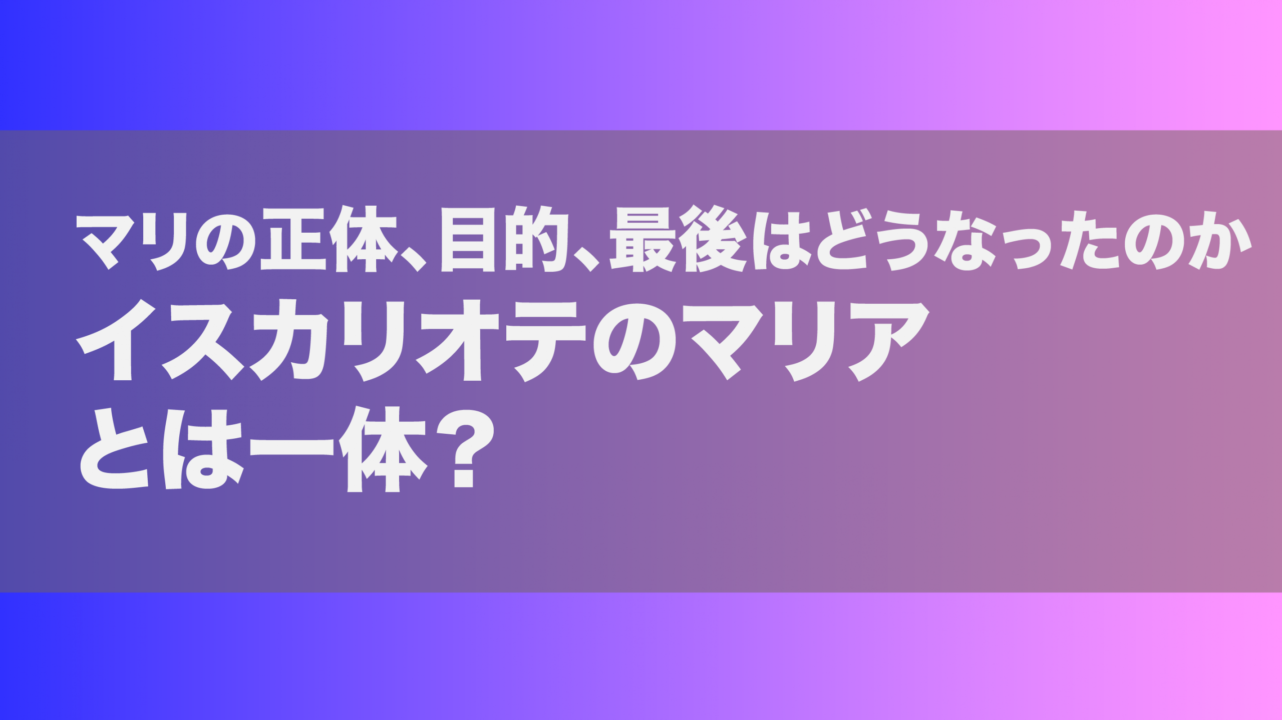 考察 ネタバレ シン エヴァンゲリオン劇場版 の結末 結局マリの目的は何だったのか やぎぱーぷる